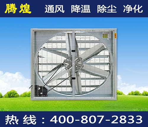 廣州負壓排風機降溫水簾冷風機在購買前怎么選型？