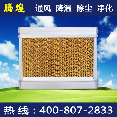 廣東工業(yè)濕簾，廣東騰煌降溫通風(fēng)排風(fēng)換氣設(shè)備有限公司