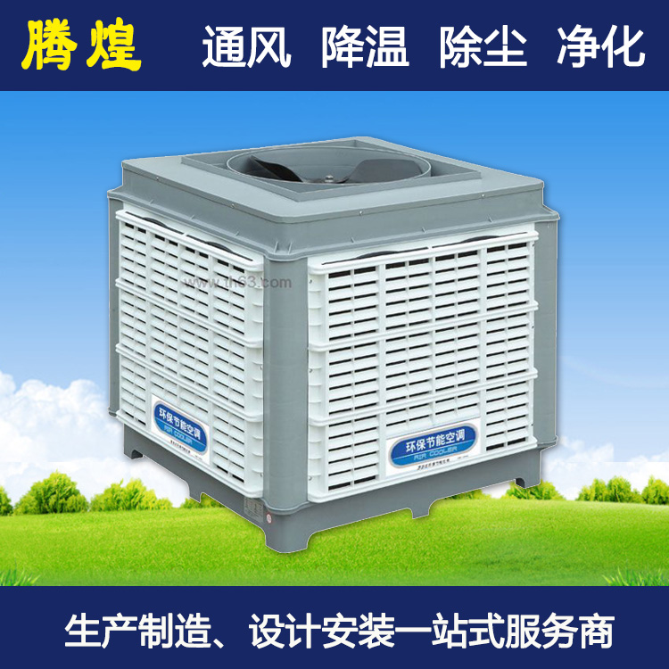 工廠通風(fēng)散熱設(shè)備花都 騰煌節(jié)能環(huán)?？照{(diào)